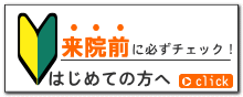 初めての方へ